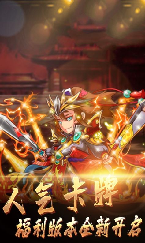 三国将神风云在起手游官方安卓版  v4.1.4