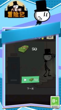 大聪明冒险记 v3.0.5