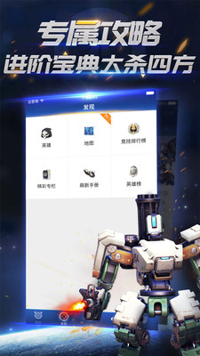 守望先锋掌游宝 v3.0.5