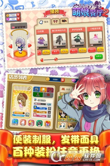 餐厅萌物语2无限金币版 v1.33.01