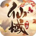 一剑斩仙之仙域传说手游官方最新版 