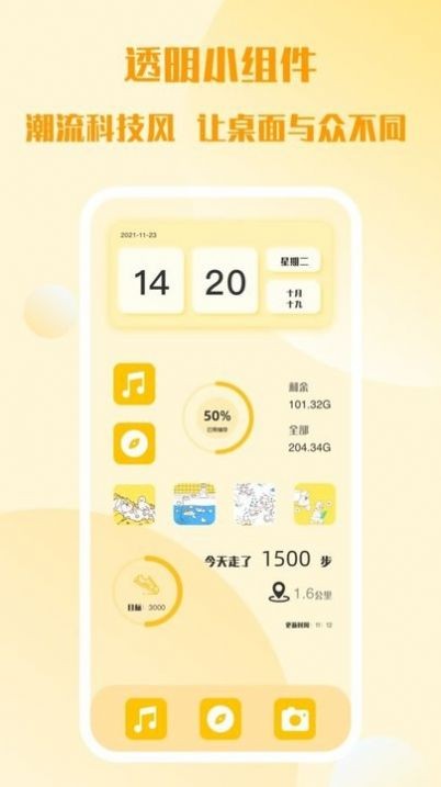top简单小组件截图1
