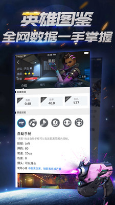 守望先锋掌游宝 v3.0.5