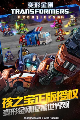 变形金刚前线 v2.8