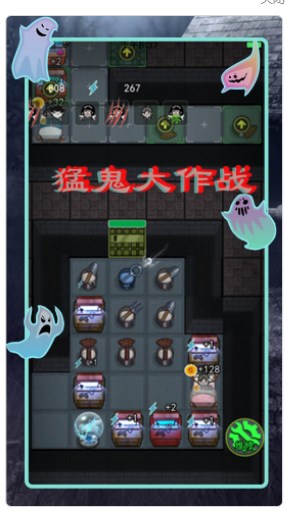 猛鬼差馆大作战截图0