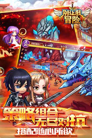 别让我冒险单机破解版 别让我冒险单机破解版