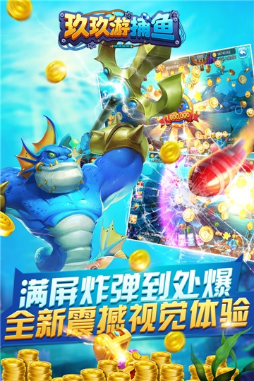 玖玖游捕鱼2020最新版 v1.1.0