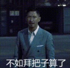 渣渣辉表情包动态图gif搞笑 v1.0
