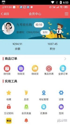九号欢乐购截图2