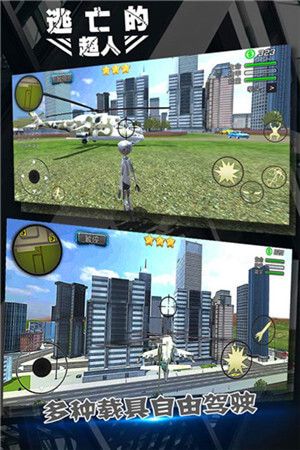逃亡的超人游戏