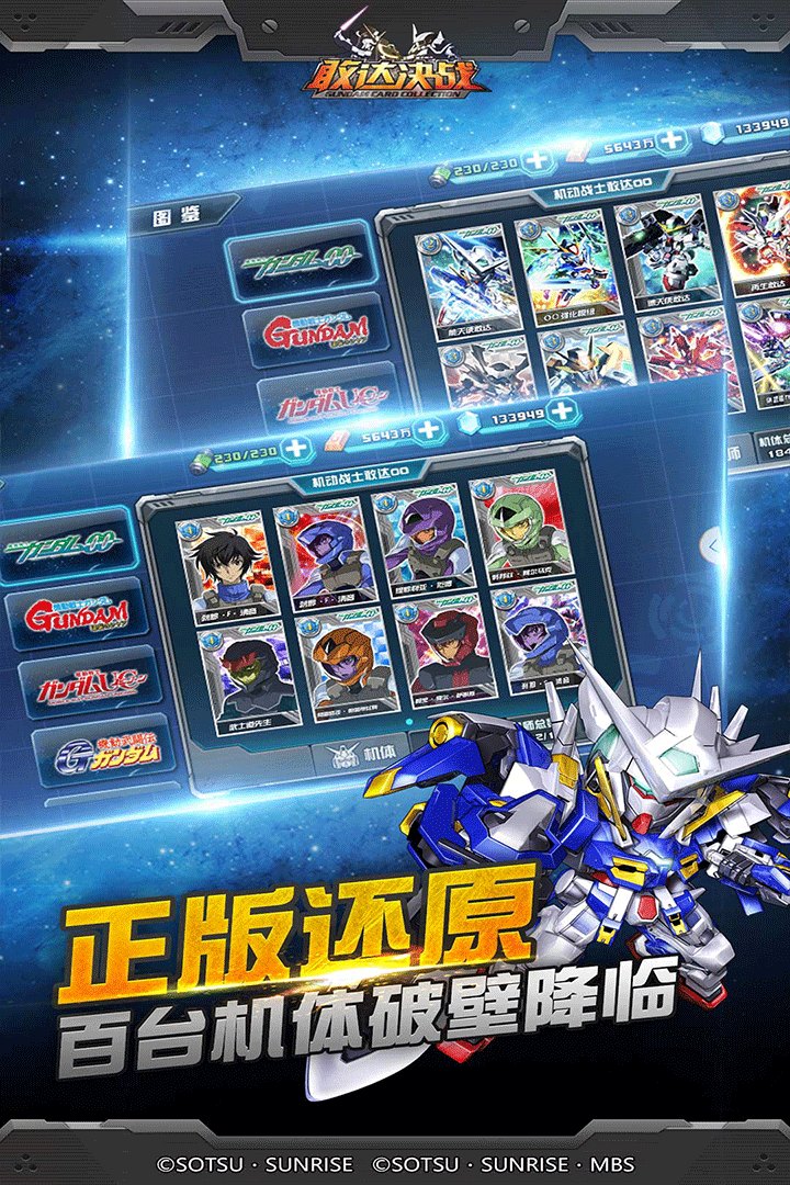 敢达决战 v4.9.22