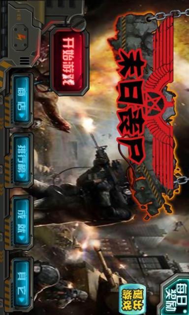 末日丧尸 v1.0.0