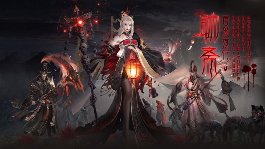 聊斋之百鬼夜行鬼狐传手游官方最新版  v4.2.2