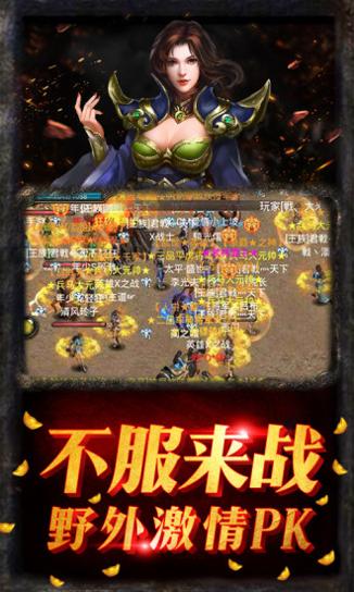 良心传奇复古超变版 v1.80