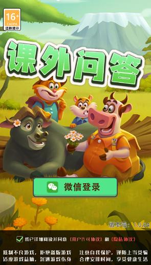 课外问答