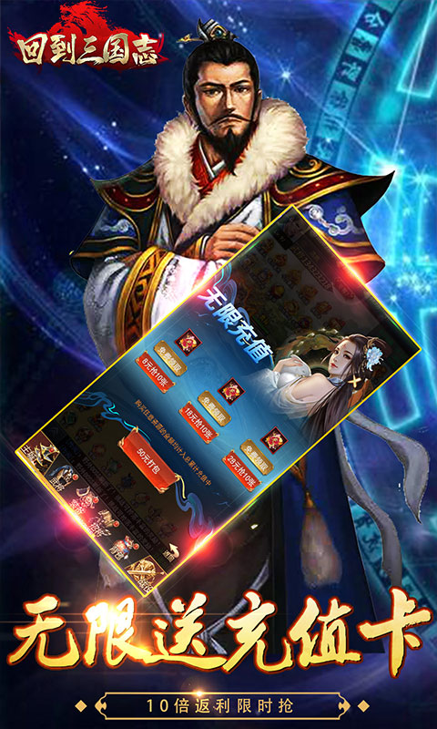回到三国志(送全部神将) v1.0