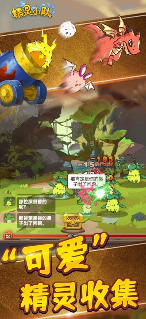 精灵小队免费金币钻石最新版  v4.5.2