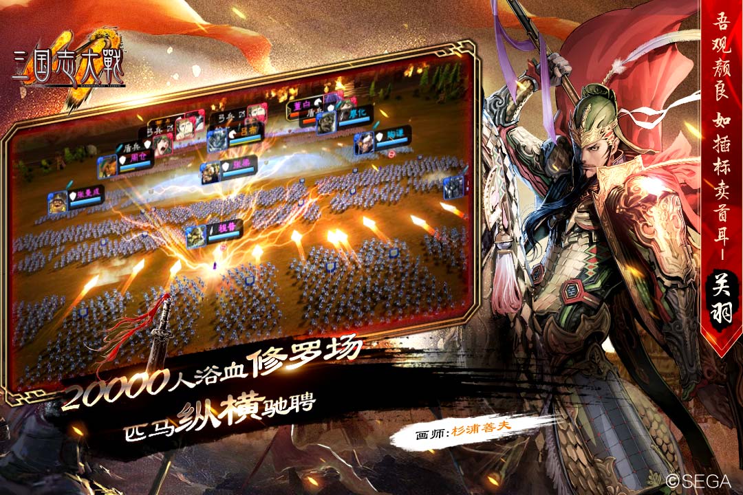 三国志大战 v3.2.5