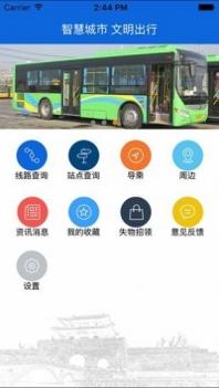 六安掌上公交 v3.1.5