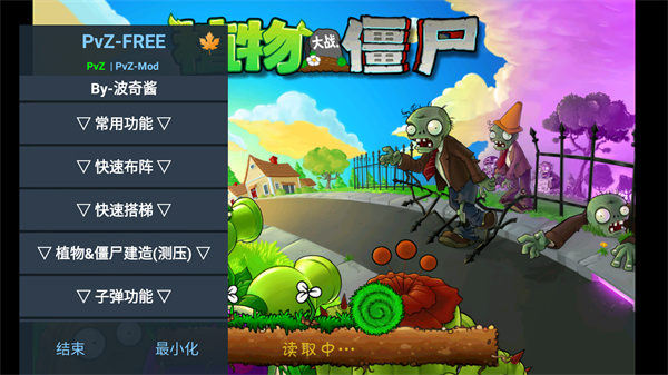 植物大战僵尸高配内置修改器版 v3.3.0