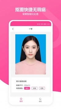 免费智能证件照 v3.0.5