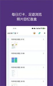 迹行日记  v1.6.2