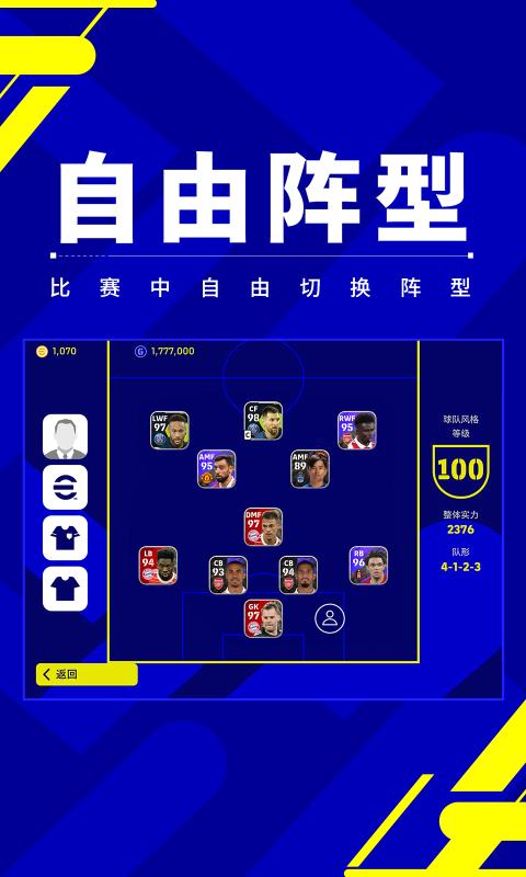 实况足球7.6.0百度版下载2023最新版  v4.1.2