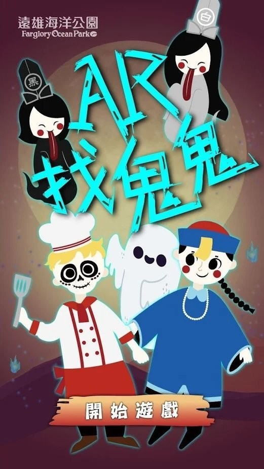 ar找鬼鬼游戏官方最新版  v3.4.2