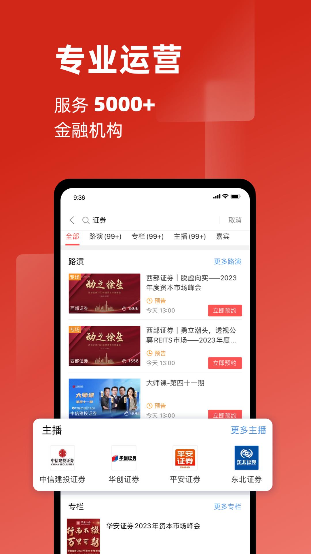 万得3C会议app v1.0.2