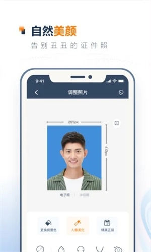 一寸证件照制作app v5.4.4