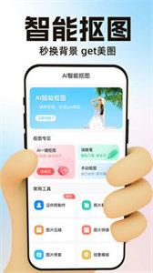AI一键抠图宝  v1.0.3