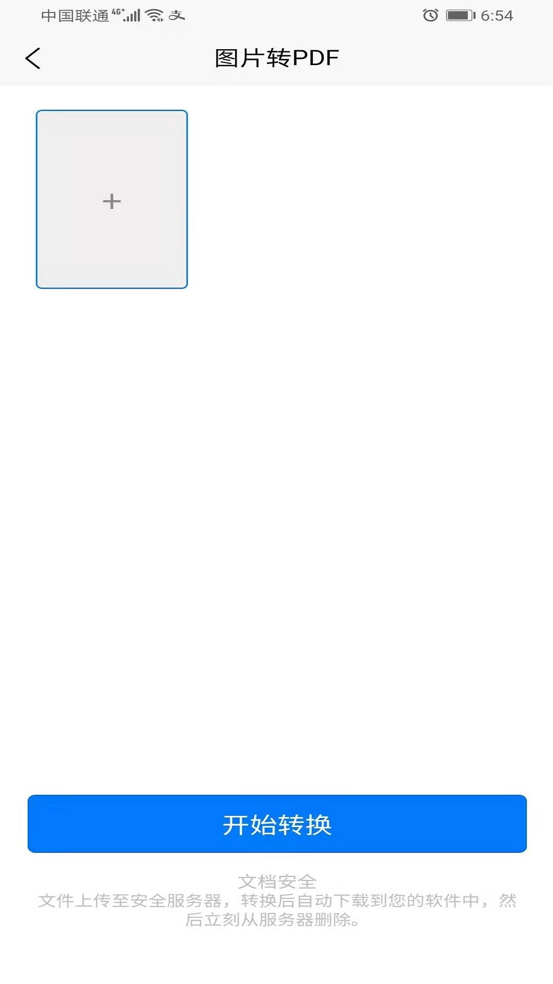 便捷PDF转换器 v1.0.0