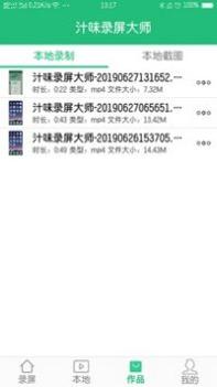汁味录屏大师 v3.0.5