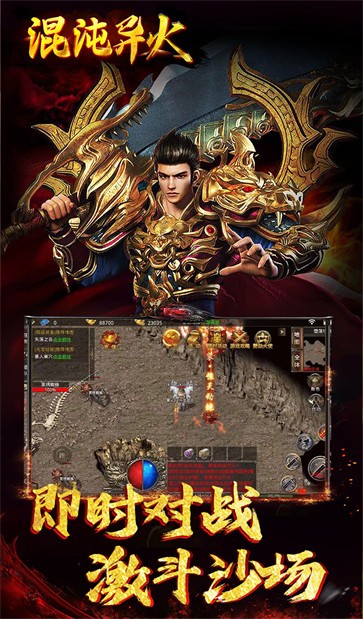 盟重英雄之混沌异火  v1.0.0