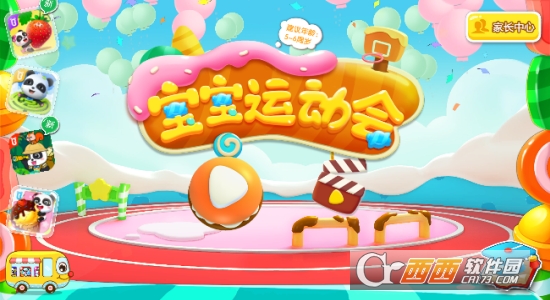 宝宝运动会游戏 宝宝运动会游戏