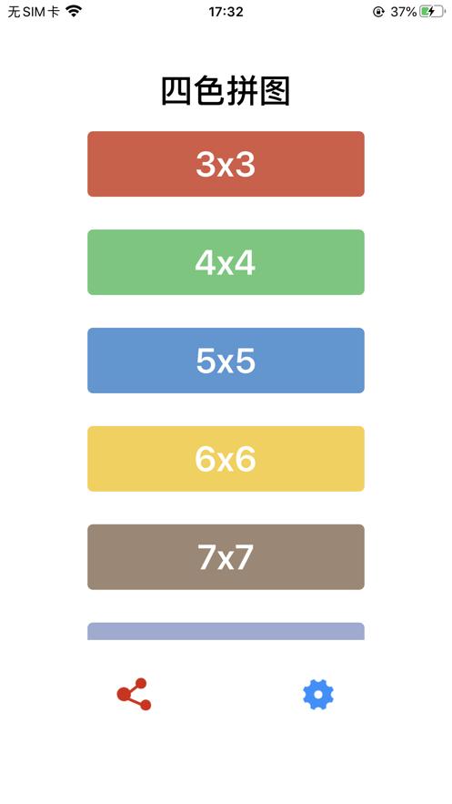 最强大脑四色拼图  V 1.0