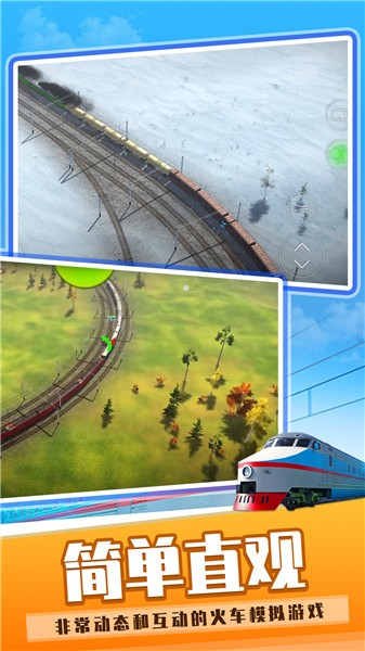 火车运输模拟世界  v1.0.1