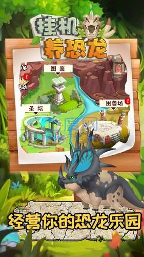 挂机养恐龙破解版无限骨头无限符文 2.9