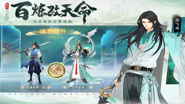 凡人修仙传人界篇 v1.0.2