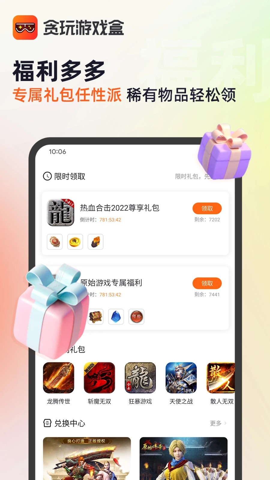 贪玩游戏盒  v1.4.11.263