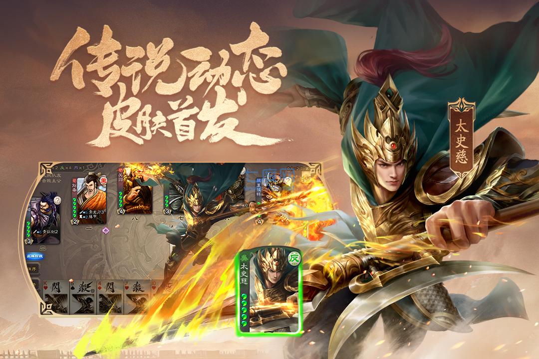 三国杀移动版官服 v4.1.5
