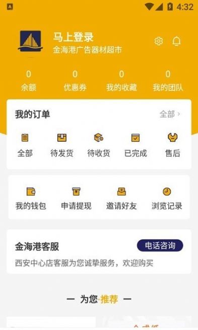 金海港APP最新版图片1