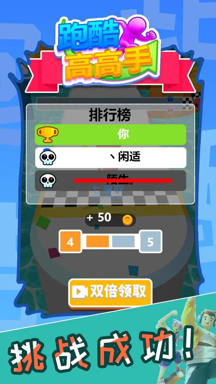 跑酷高高手游戏