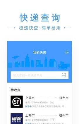 快递搜搜截图2