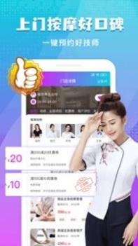 按个摩上门按摩 v3.0.5