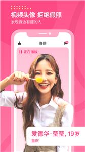 喜翻交友  v3.3.1