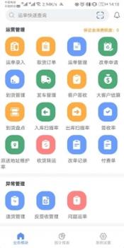云聚物流内部 v3.2.5