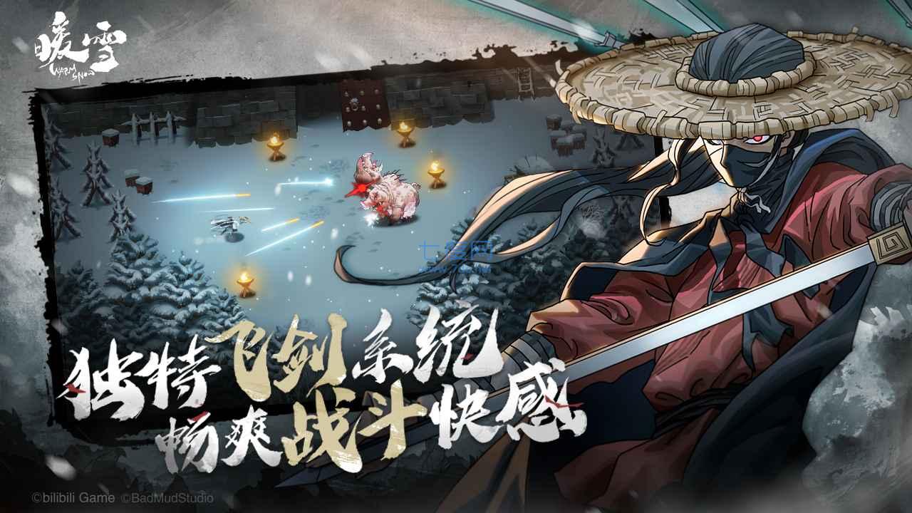暖雪手游 v1.3.5