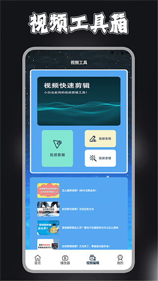 视频剪辑去水印宝  v1.1