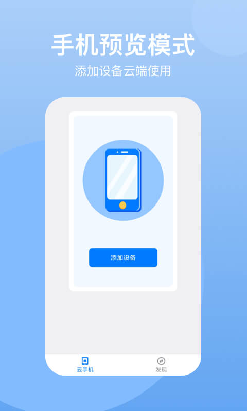 悟空云手机 v1.0.3